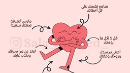 <b>5. </b>7 خطوات عليك اتباعها في حياتك كي تقع في حب نفسك