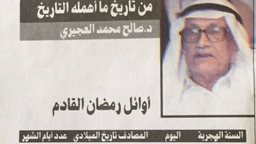 <b>5. </b>تاريخ بداية شهر رمضان من عام 2017 الى 2030 بحسب د. صالح العجيري