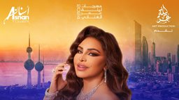 <b>2. </b>فنانة العرب احلام الشامسي في الكويت يوم 19 يونيو