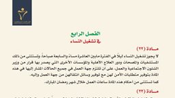 <b>4. </b>حقوق المرأة العاملة في دولة الكويت بحسب قانون العمل