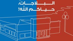<b>2. </b>افتتاح ثلاث مطاعم جديدة على شارع البلاجات