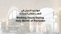 أوقات عمل مجمع الأفنيوز في الكويت خلال رمضان 2025
