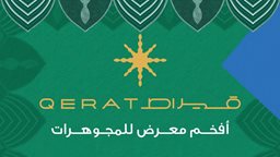 Qerat Jewelry Exhibition – October 1–5, 2025 at The Arena Kuwait