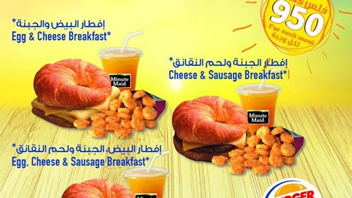 Enjoy Burger King breakfast meals for 950 Fils Only!