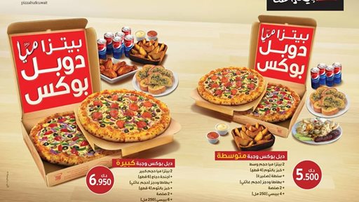 Pizza Hut Miya Double Box