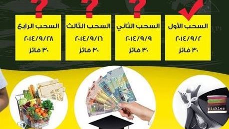تسوق واربح مع مركز سلطان