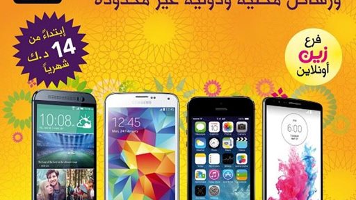 عرض جديد من شركة زين