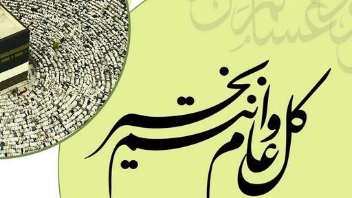 عطلة عيد الاضحى 2014 في الكويت ستكون 9 ايام