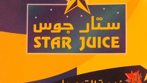 معلومات خدمة التوصيل لمطعم ستار جوس للعصائر والكوكتيلات