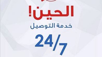 رقم خدمة التوصيل لمطعم جوني روكتس في الكويت