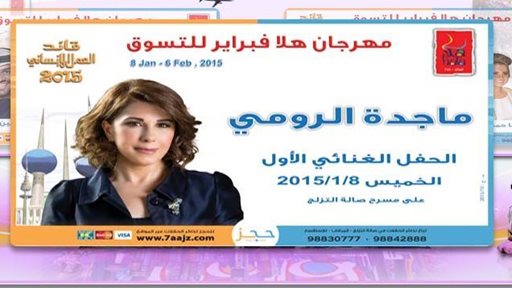 جدول حفلات مهرجان هلا فبراير لشهر يناير 2015
