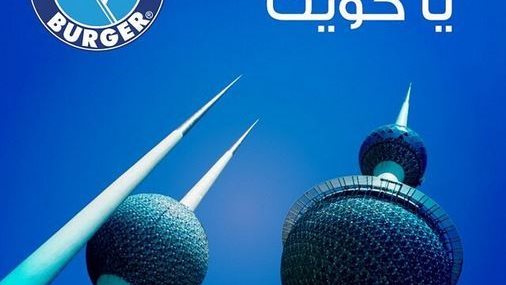 بالصور ... معايدات بعض المطاعم والمقاهي للكويت بمناسبة الاعياد الوطنية