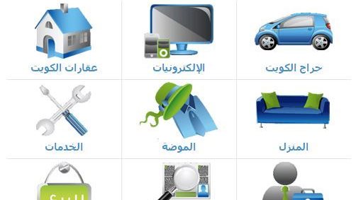 أكثر السلع التي يبحث عنها الكويتيون عبر الإنترنت