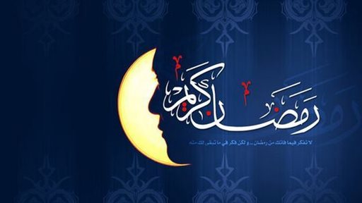 تاريخ اليوم الأول لشهر رمضان 2015