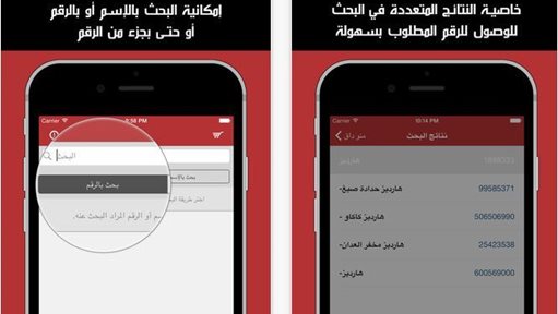 تطبيق "منو داق" لمعرفه هوية المتصل بالرقم او بالاسم