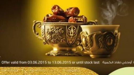 عروضات لو اند لو هايبرماركت لشهر رمضان 2015