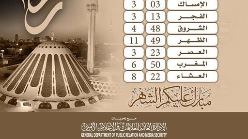 المواقيت الشرعية لـ 1 رمضان في الكويت