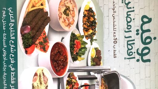 Al Bustan Restaurant Ramadan 2015 Iftar Offer