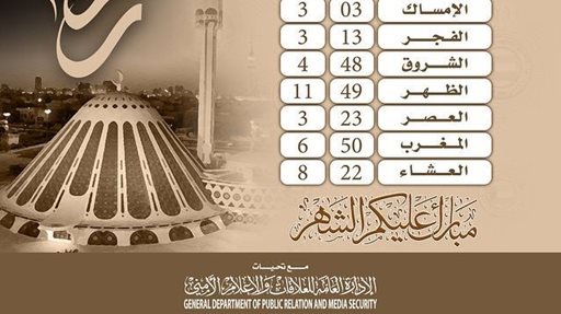 المواقيت الشرعية لـ 2 رمضان في الكويت