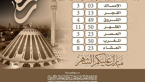 المواقيت الشرعية لـ 4 رمضان في الكويت