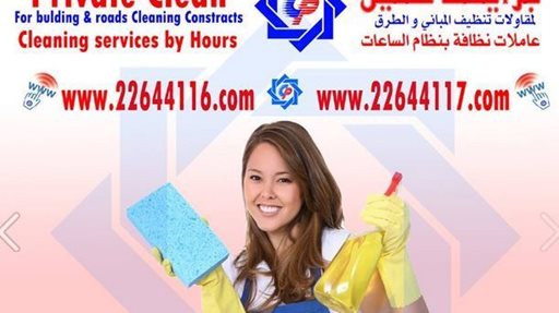 شركات تُؤمن خادمات منازل بنظام الساعات