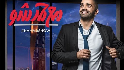 تفاصيل برنامج حمد العلي "مع حمد شو" على قناة الراي