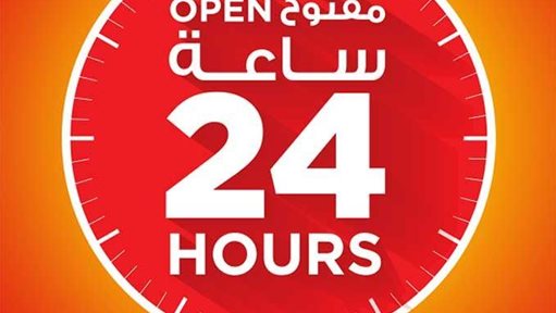Geant Salmiya Hawally and Sulaibakhat - open 24 hours!