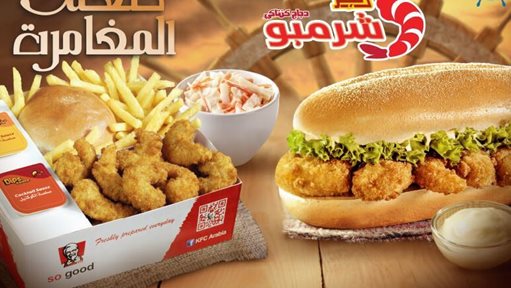 سعر وجبة زنجر شرمبو في كنتاكي KFC لبنان