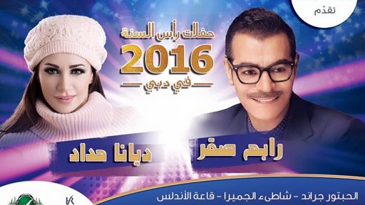 List of 2016 New Year's Eve Concerts in Dubai