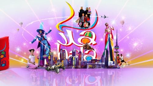 موعد انطلاق فعاليات مهرجان هلا فبراير 2016