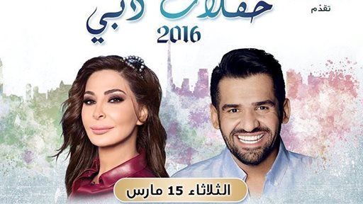 جدول حفلات دبي لشهر مارس 2016