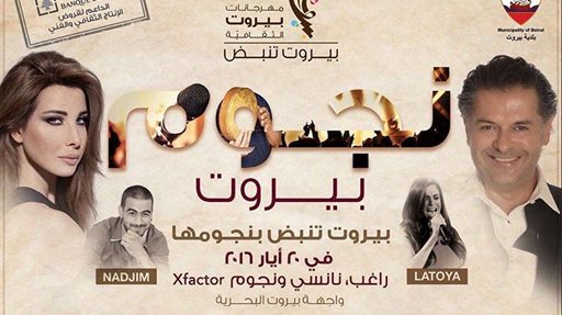 Nancy and Ragheb concert in Beirut on May 20