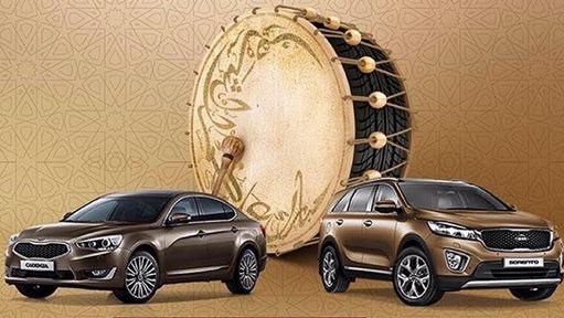 عرض كيا الكويت في رمضان 2016