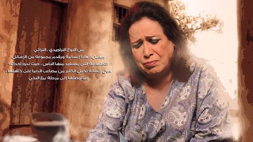 قصة وأبطال مسلسل بيّاعة النخي
