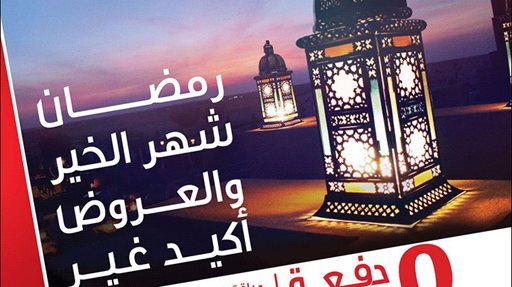 عروضات مميزة لـ رمضان 2017 من تويوتا الساير