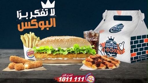 Burger King Restaurant New Box Offer