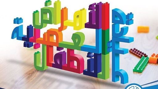 Hadi Clinic in Kuwait Opens Neuro Pediatric Clinic