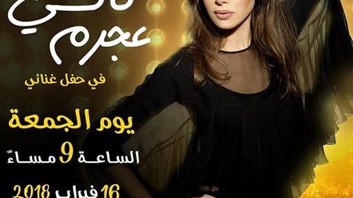 Lebanese singer Nancy Ajram will perform live on Friday at 9 pm on the main cultural stage at Global Village.