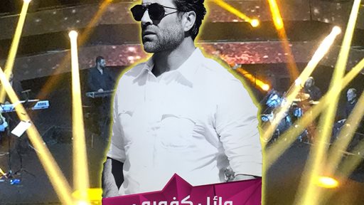 Wael Kfoury Concert in Kuwait Opera House in JACC on March 16th 2018