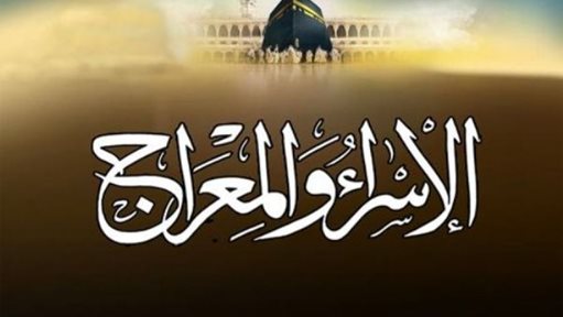 يوم الأحد المقبل 15 أبريل هو عطلة رسمية في الكويت بمناسبة ذكرى الاسراء والمعراج.