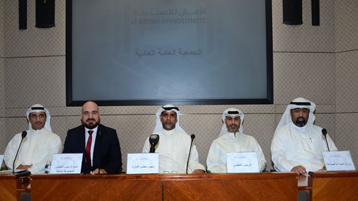 الأمان للاستثمار توافق على انتخاب مجلس إدارة جديد وتقر تخفيض رأس المال