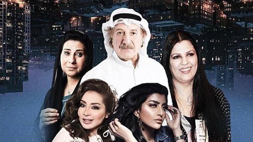 قصة وأبطال المسلسل الخليجي "محطة انتظار"