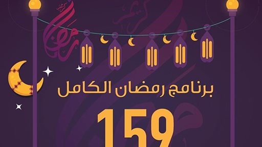 عرض دايت سنتر لـ رمضان 2018 ... شهر كامل بـ 159 دينار كويتي فقط 