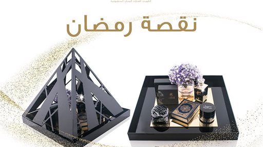 عرض نقصة رمضان 2018 من أطياب المرشود

