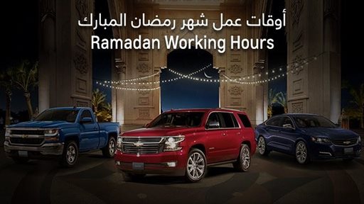 Chevrolet Alghanim Ramadan 2018 Working Hours