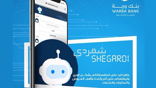 خدمة "شقردي" من بنك وربة للرد الآلي على استفسارات العملاء