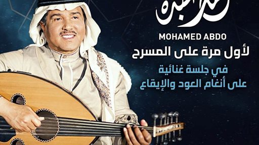 فنان العرب محمد عبدو في دار الأوبرا الكويت يوم 14 ديسمبر 2018