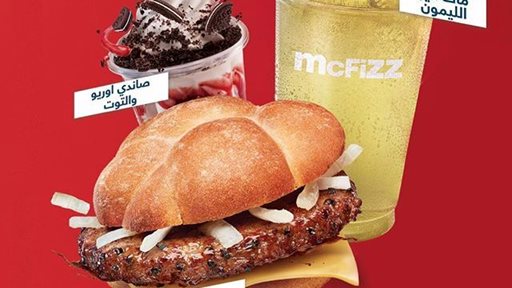 New French Menu from McDonald’s Kuwait Restaurant