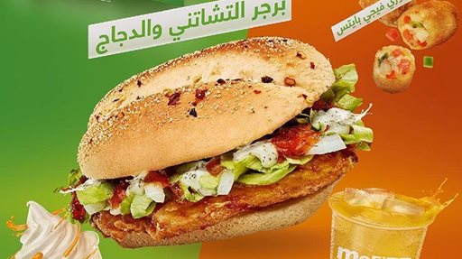 McDonald's Kuwait Restaurant New Indian Food Menu