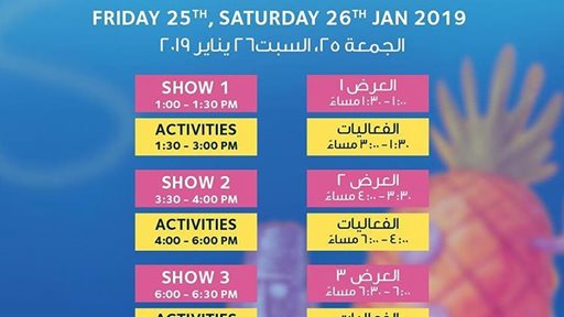 SpongeBob's 20 Year Anniversary Celebrations Schedule in Kout Mall